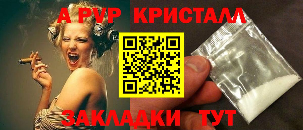 A PVP крисы CK  Вход с VPN  A PVP Crystall  Волжск 