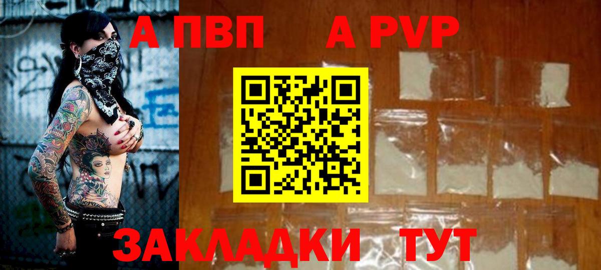 Alpha PVP мука Волжск