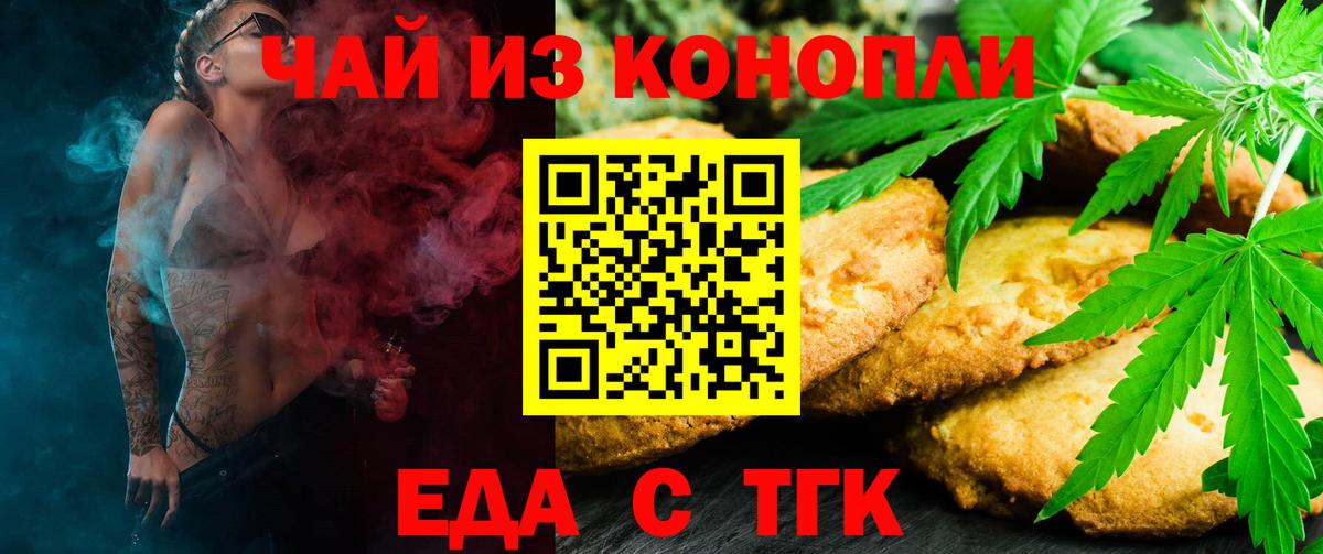 Еда ТГК конопля Волжск