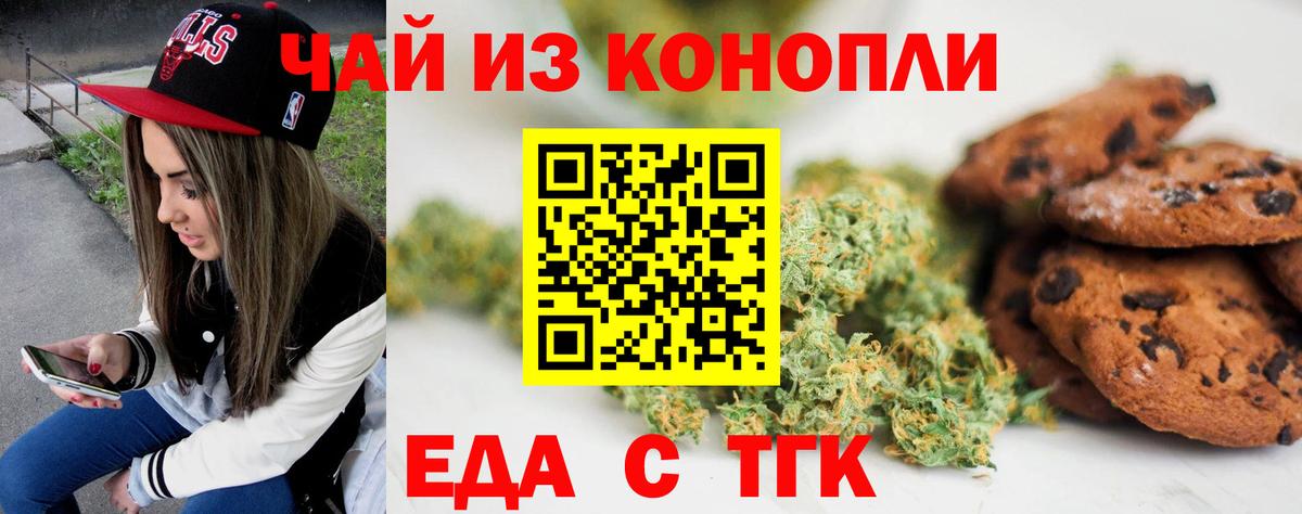 Еда ТГК марихуана  Вход с VPN  Волжск 