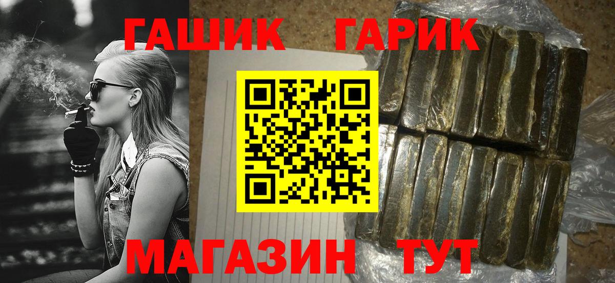 ГАШИШ гарик  ГАШ hashish  Волжск  Вход с VPN 