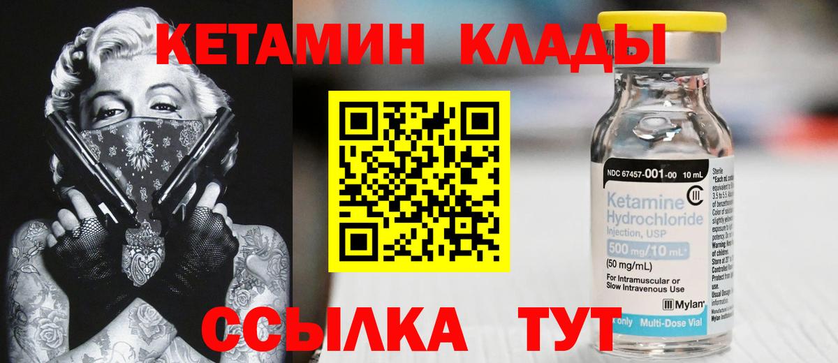 Кетамин VHQ Волжск