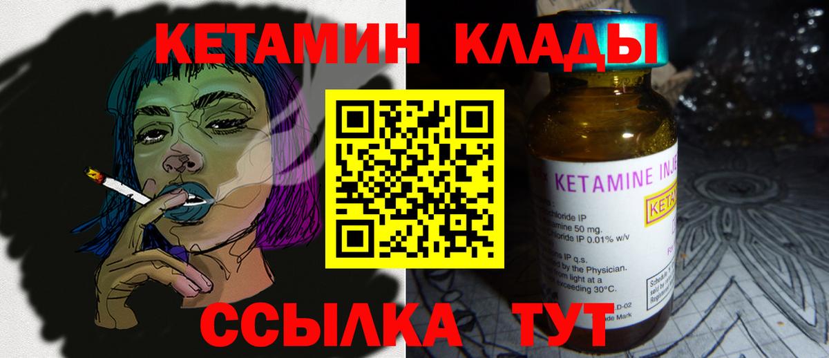 КЕТАМИН VHQ  Вход с VPN  Волжск  Кетамин VHQ 