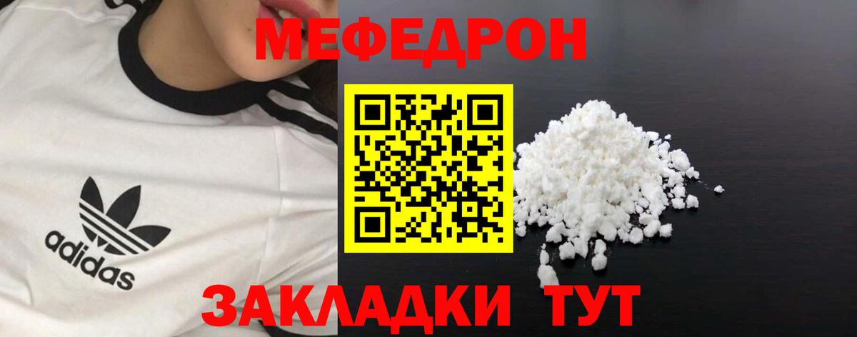 Меф мяу мяу кристаллы Волжск